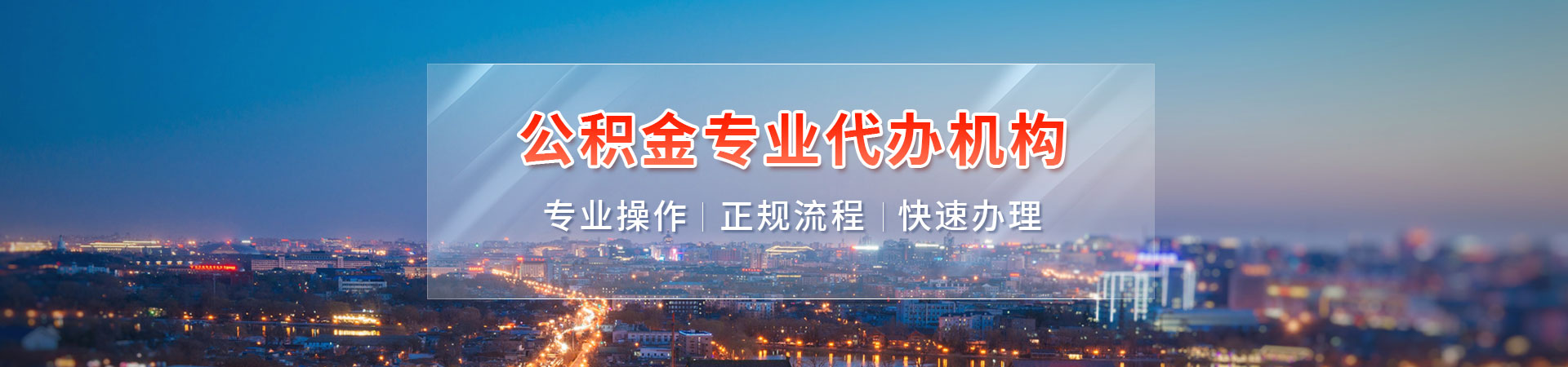 广州公积金提取时间要多久？各渠道办理时效对比